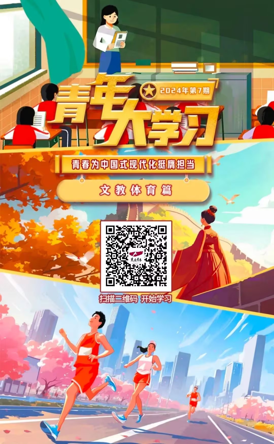 青年大學習第7期（新增）.jpg
